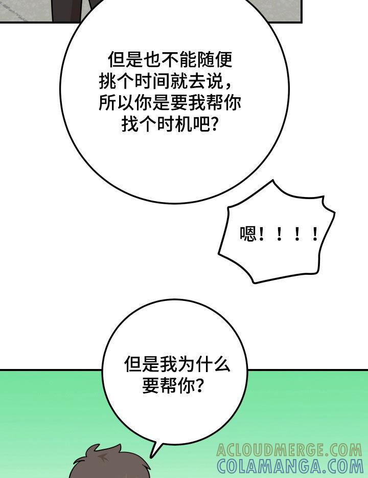 《被不良缠上》第29章：恋爱咨询 第17页