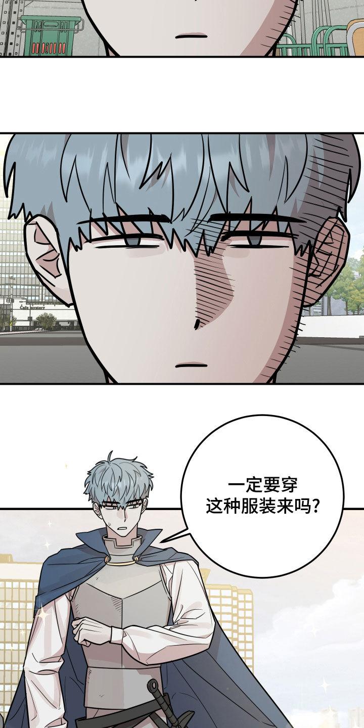 《被不良缠上》第29章：恋爱咨询 第22页