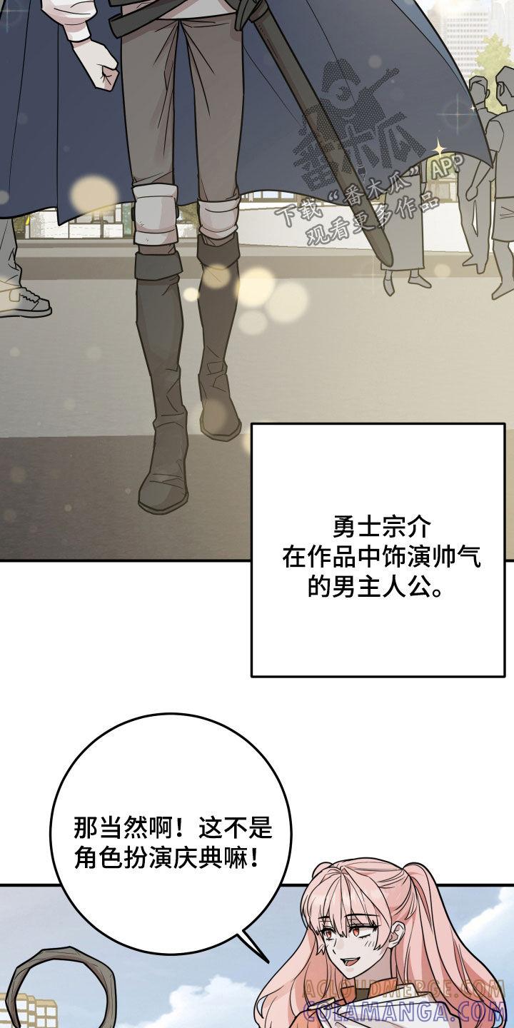 《被不良缠上》第29章：恋爱咨询 第23页