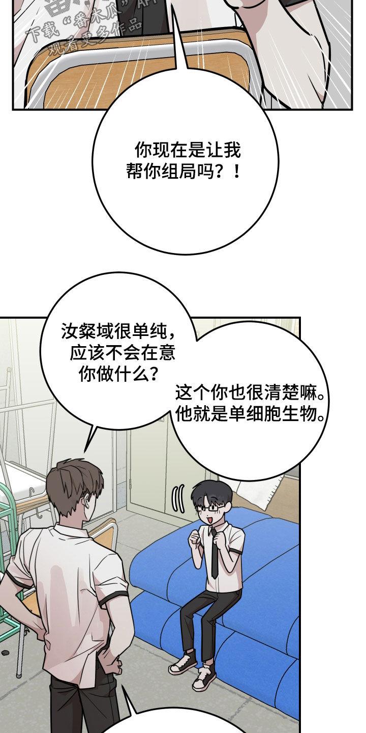 《被不良缠上》第29章：恋爱咨询 第16页
