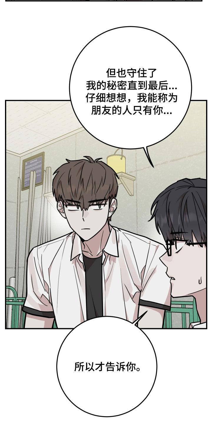 《被不良缠上》第29章：恋爱咨询 第10页
