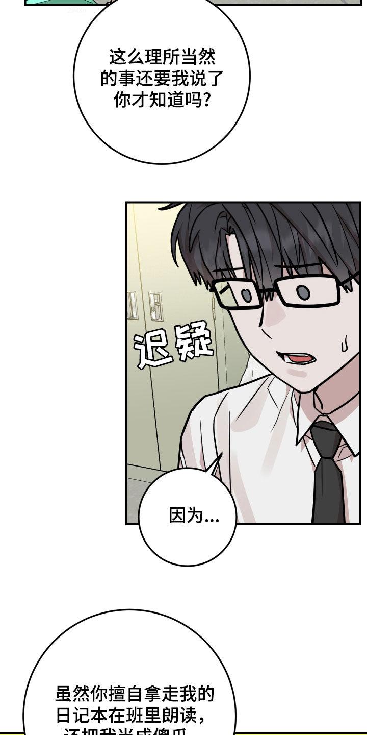 《被不良缠上》第29章：恋爱咨询 第8页