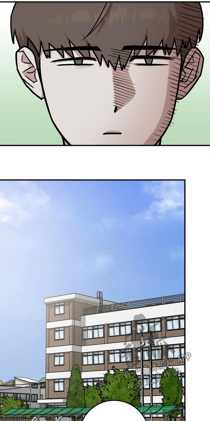 《被不良缠上》第29章：恋爱咨询 第4页