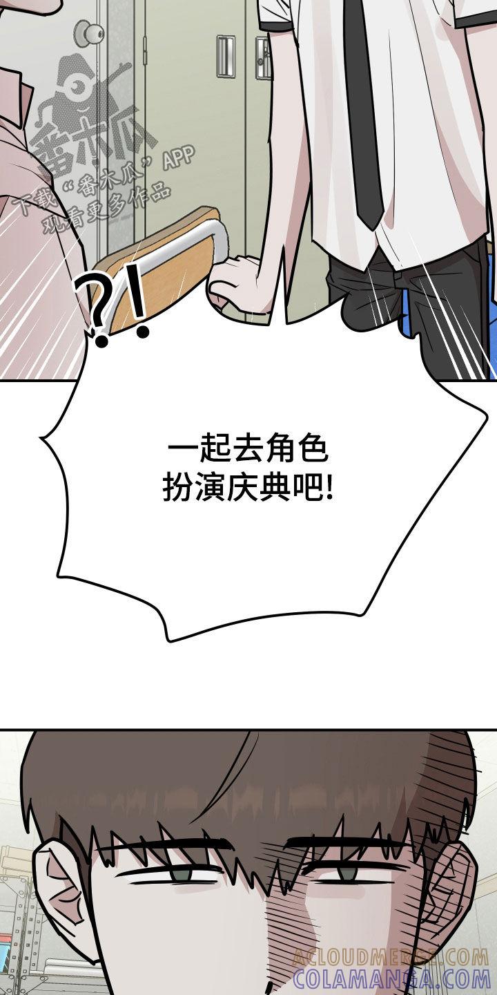 《被不良缠上》第29章：恋爱咨询 第21页