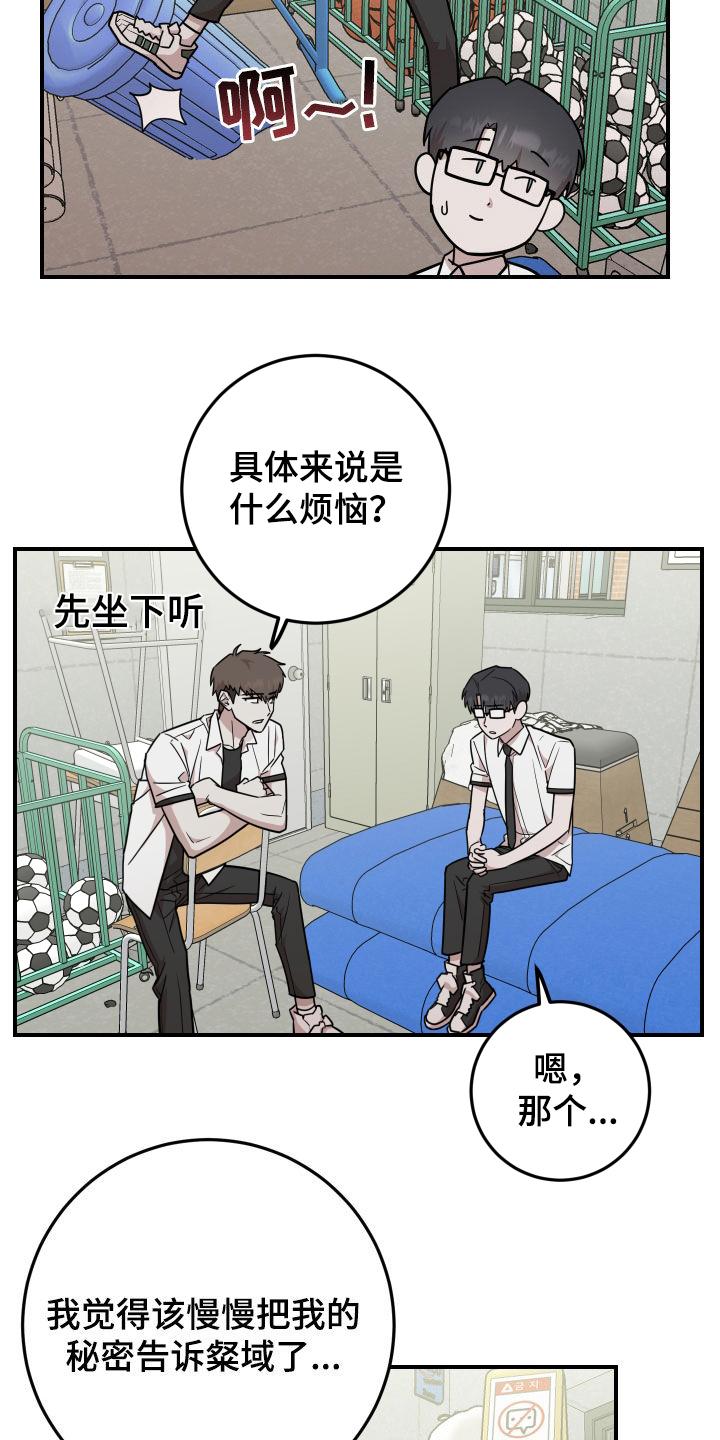 《被不良缠上》第29章：恋爱咨询 第12页