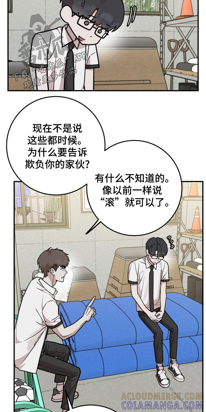 《被不良缠上》第29章：恋爱咨询 第7页