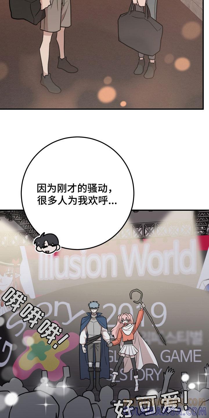 《被不良缠上》第30章：扮演大赛 第23页