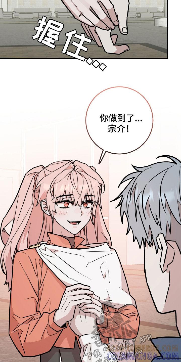 《被不良缠上》第30章：扮演大赛 第19页
