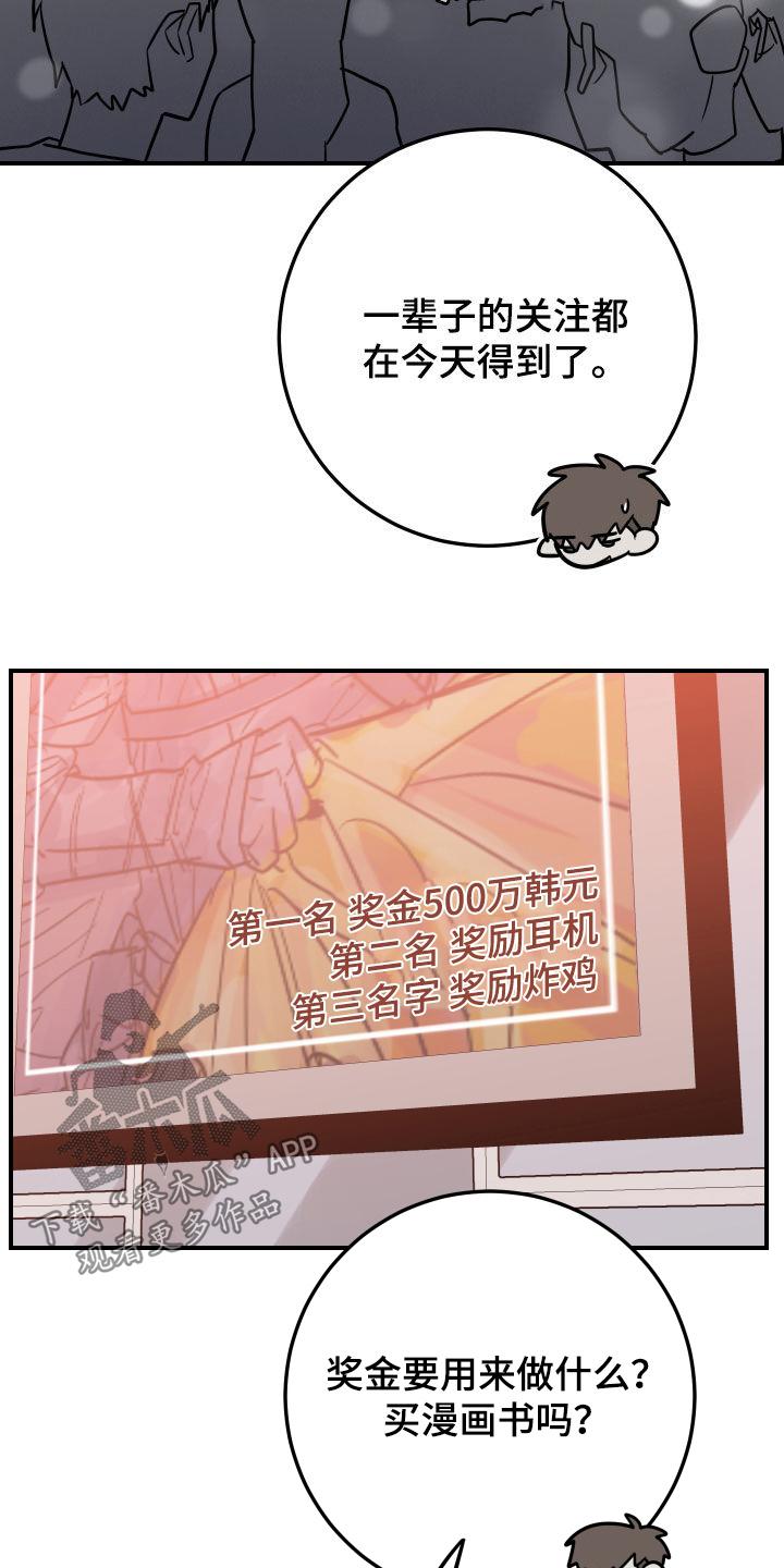 《被不良缠上》第30章：扮演大赛 第24页