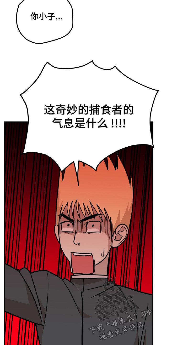 《被不良缠上》第30章：扮演大赛 第14页