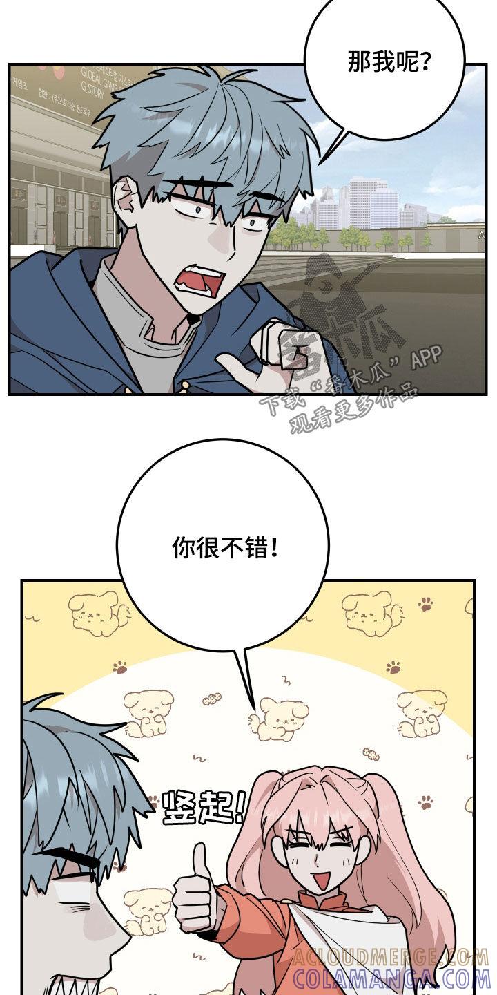 《被不良缠上》第30章：扮演大赛 第5页
