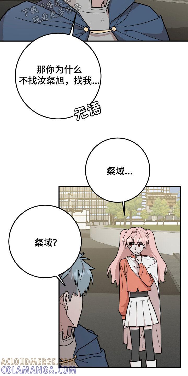 《被不良缠上》第30章：扮演大赛 第3页