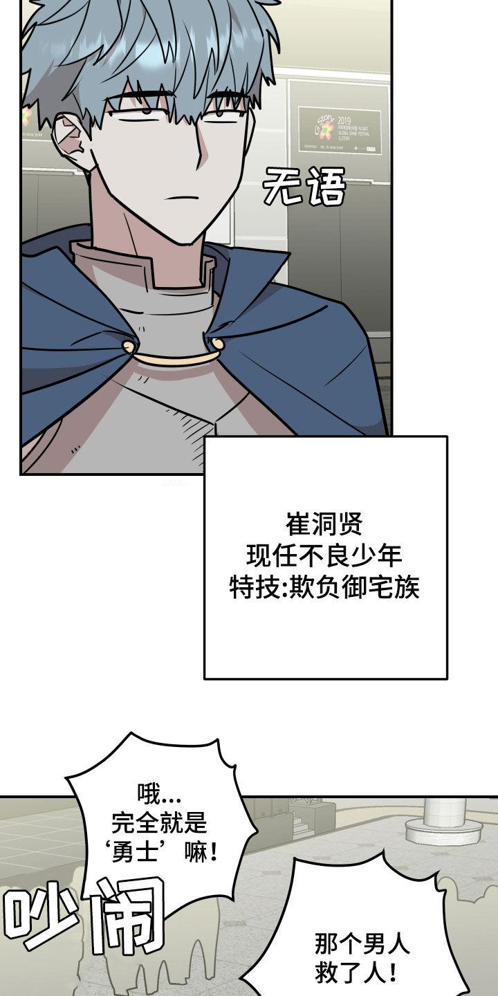 《被不良缠上》第30章：扮演大赛 第16页
