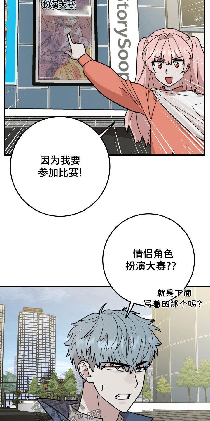 《被不良缠上》第30章：扮演大赛 第2页