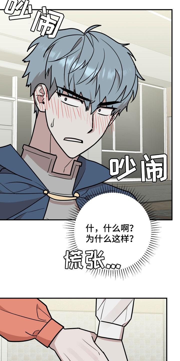 《被不良缠上》第30章：扮演大赛 第18页