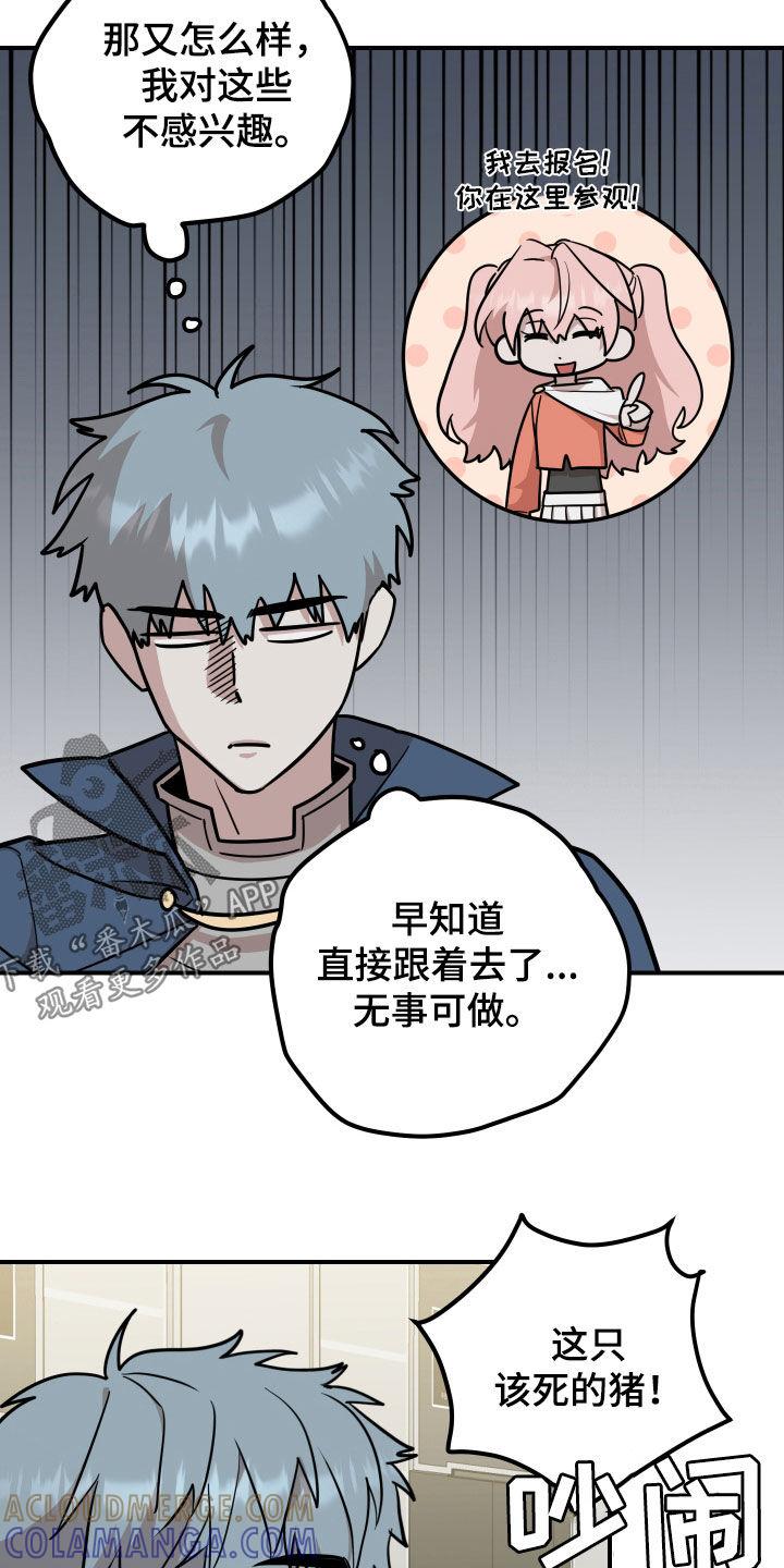 《被不良缠上》第30章：扮演大赛 第7页