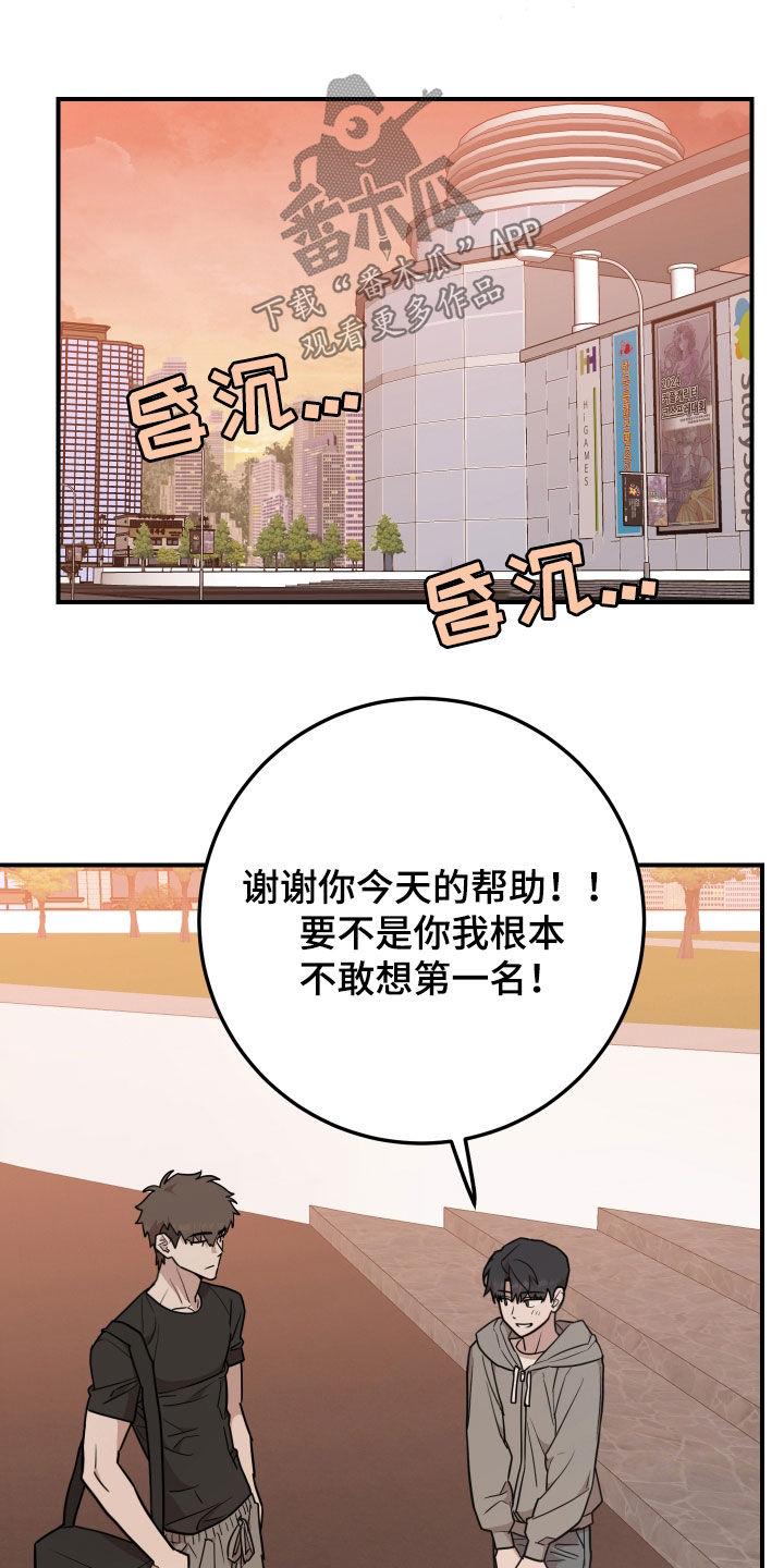《被不良缠上》第30章：扮演大赛 第22页