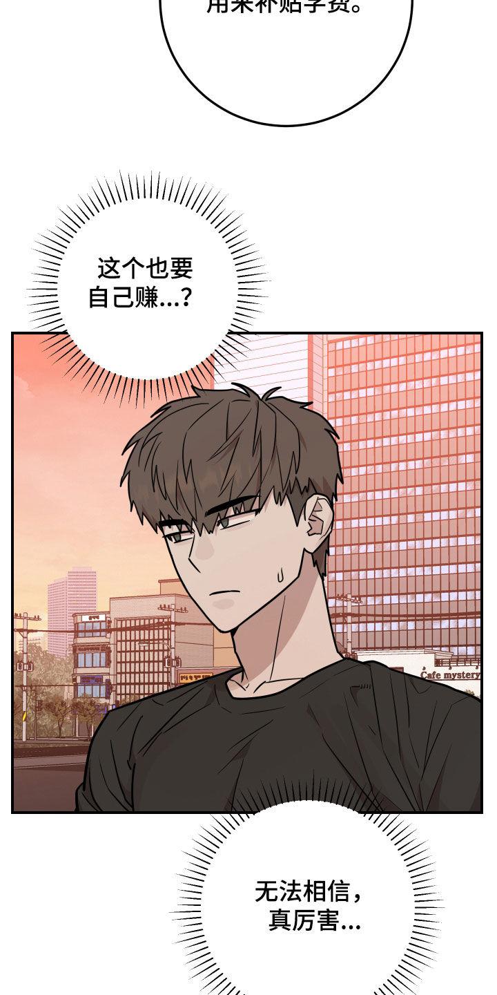 《被不良缠上》第30章：扮演大赛 第26页