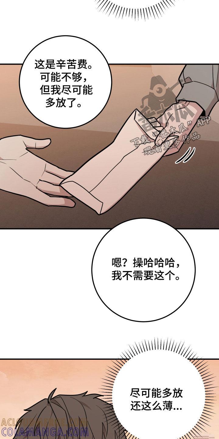《被不良缠上》第30章：扮演大赛 第27页