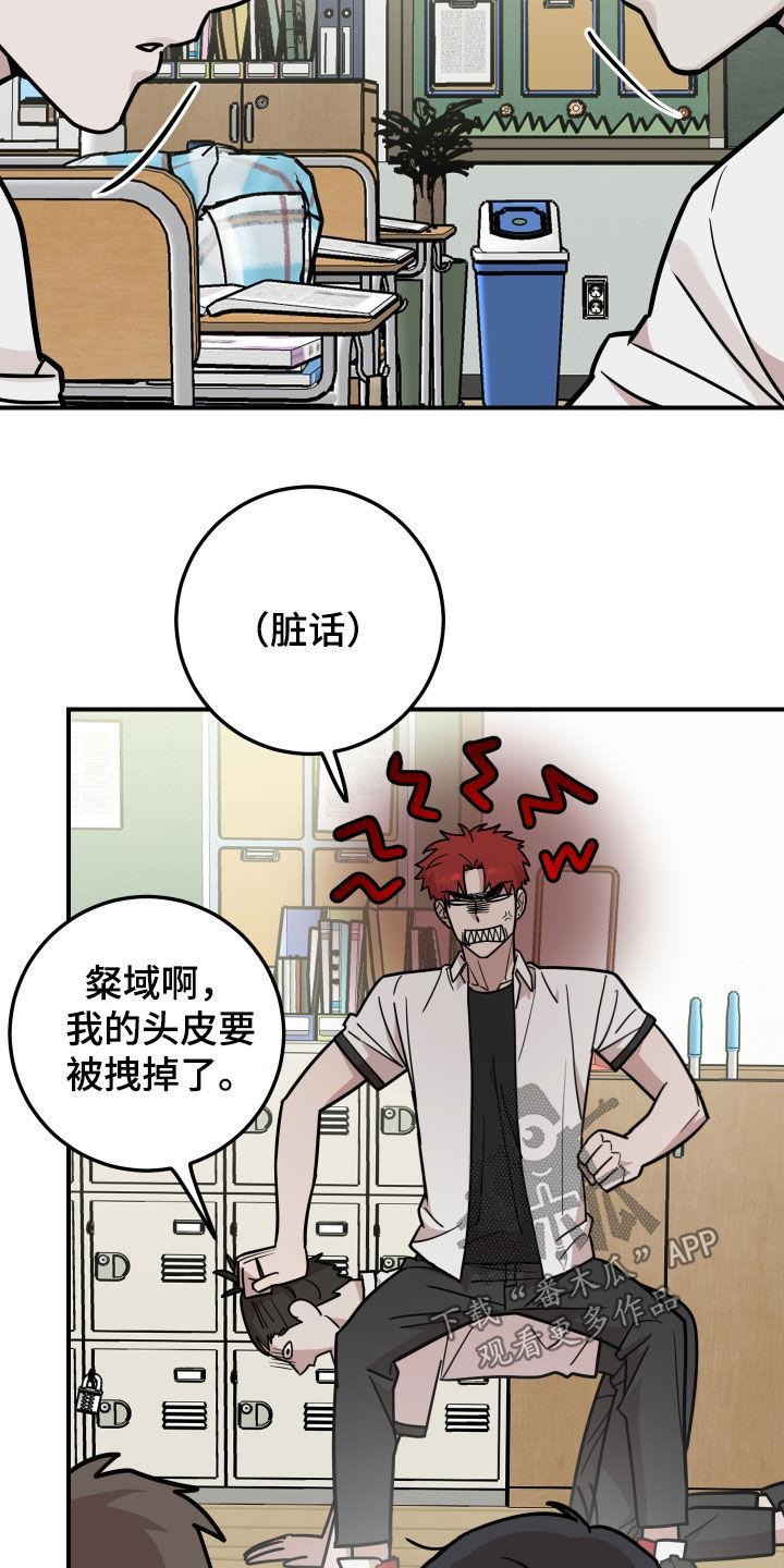 《被不良缠上》第31章：醋意 第16页