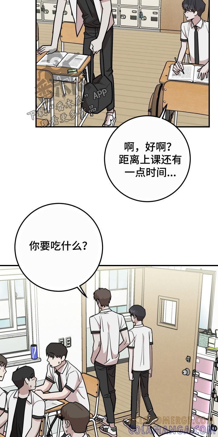《被不良缠上》第31章：醋意 第7页