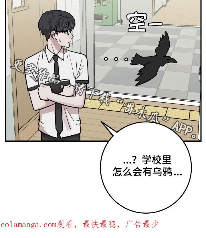 《被不良缠上》第31章：醋意 第22页