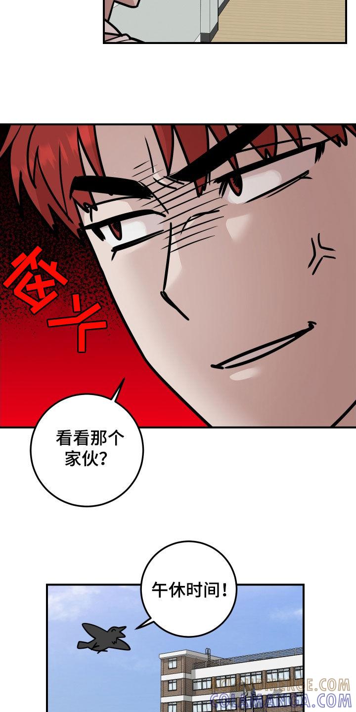 《被不良缠上》第31章：醋意 第11页