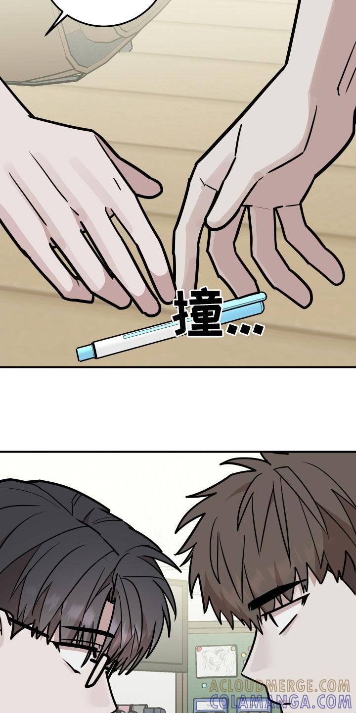 《被不良缠上》第31章：醋意 第15页