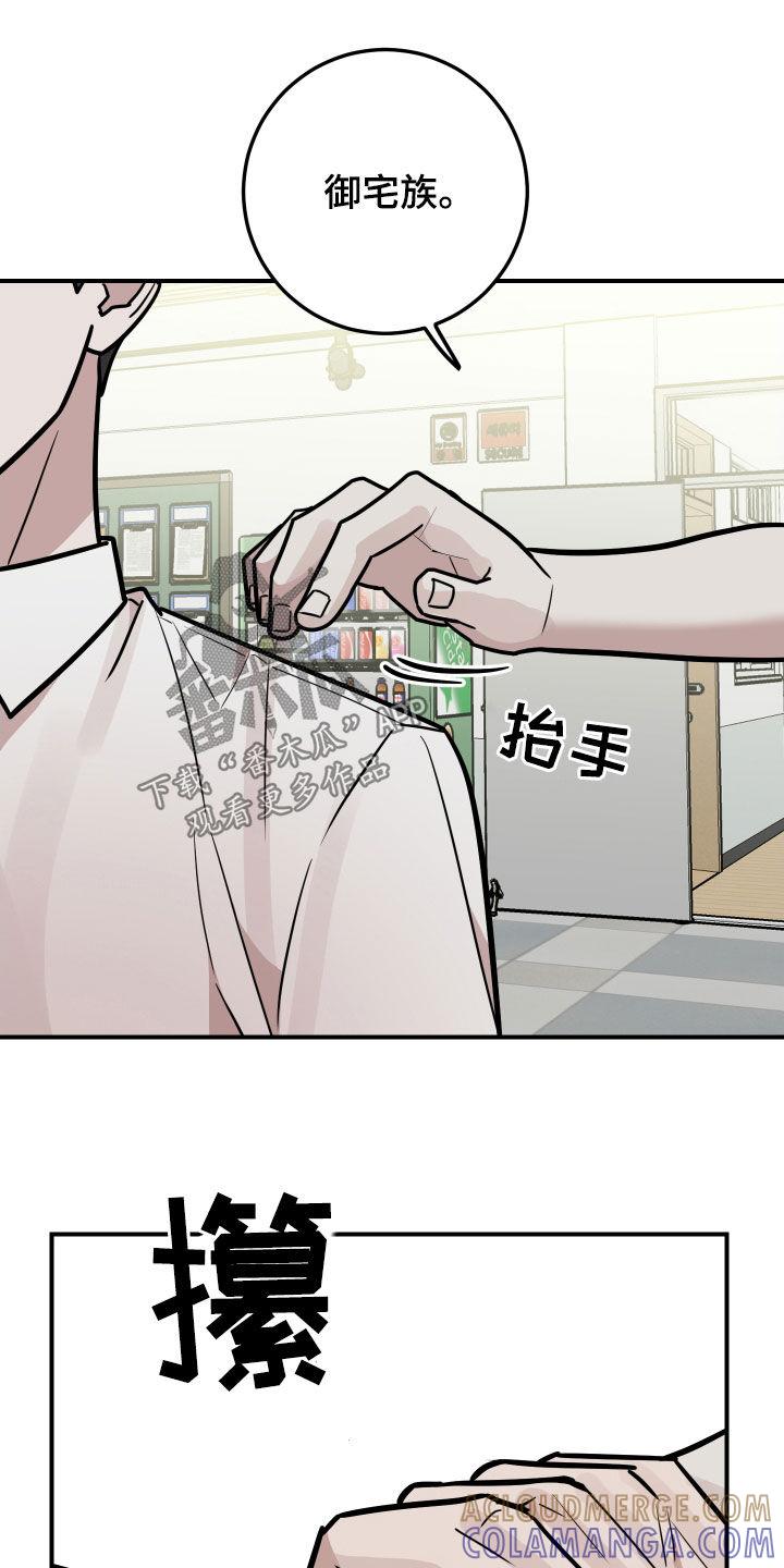 《被不良缠上》第31章：醋意 第19页
