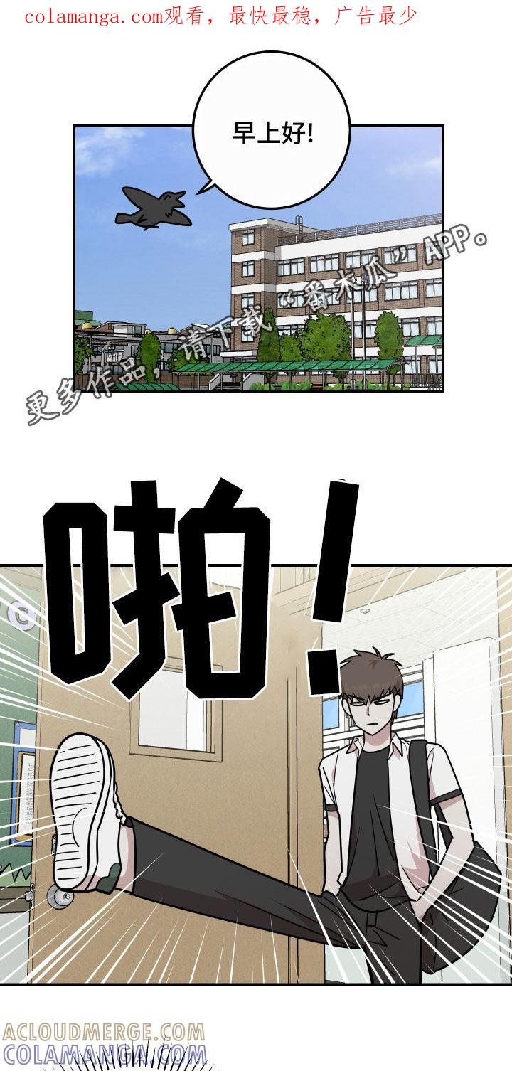 《被不良缠上》第31章：醋意 第1页