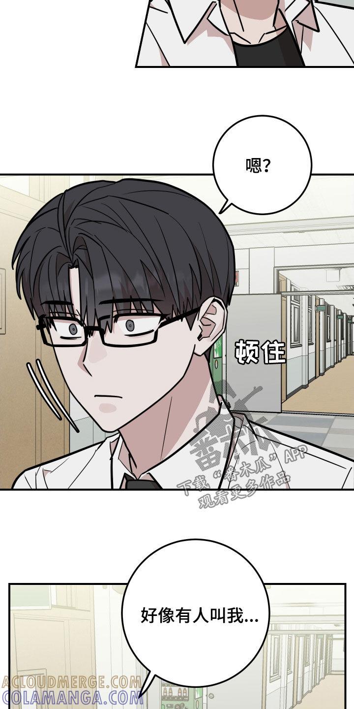 《被不良缠上》第31章：醋意 第21页