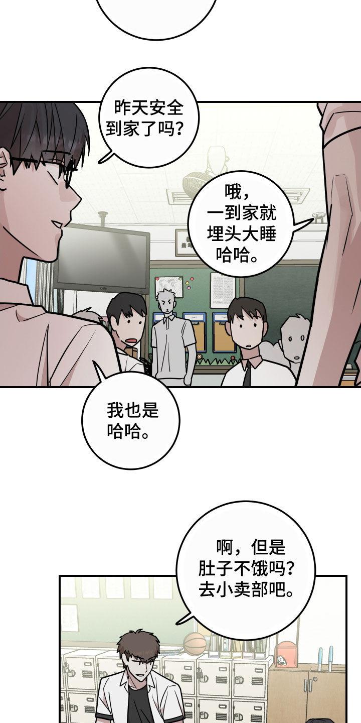 《被不良缠上》第31章：醋意 第6页