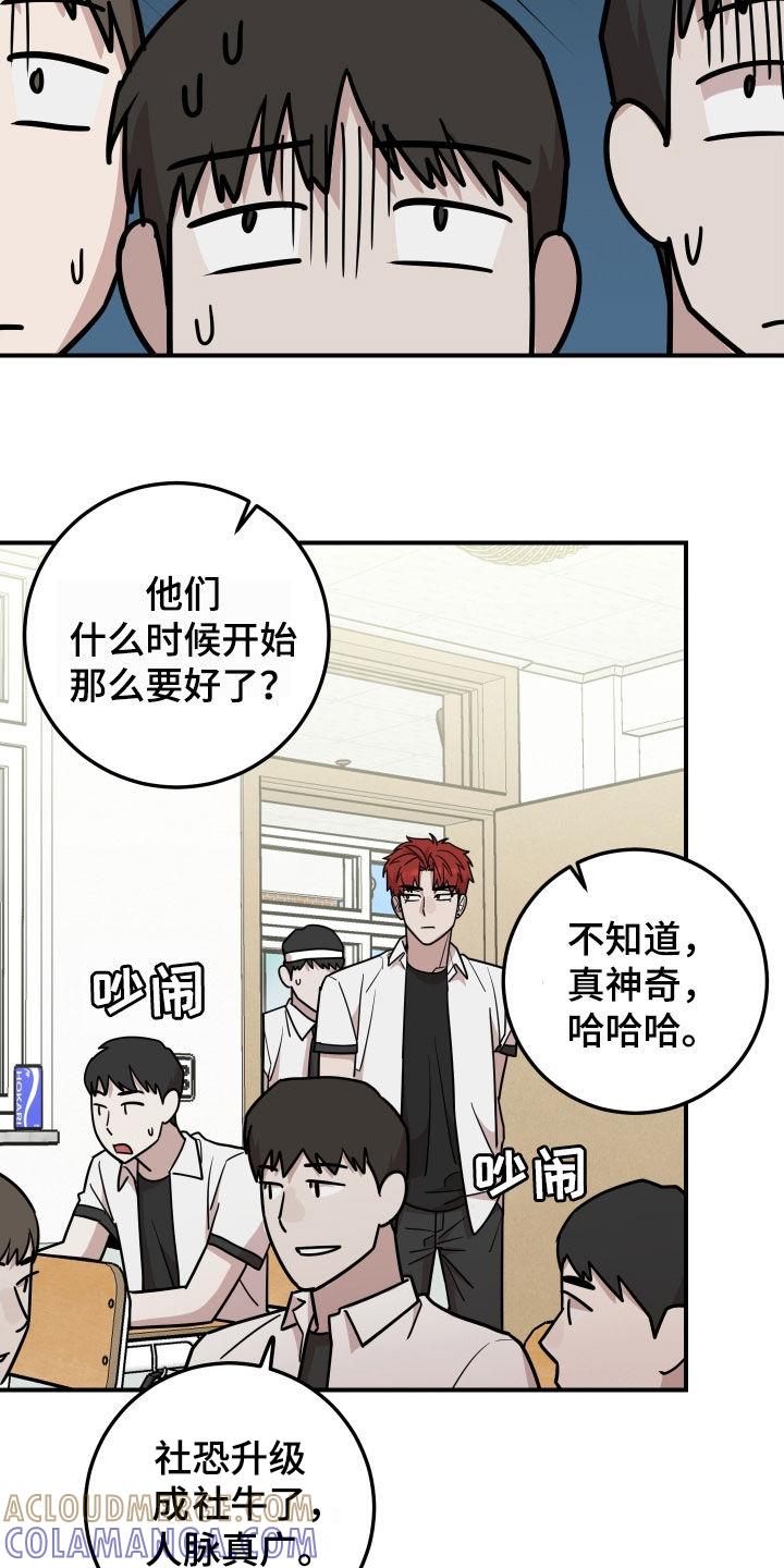 《被不良缠上》第31章：醋意 第9页