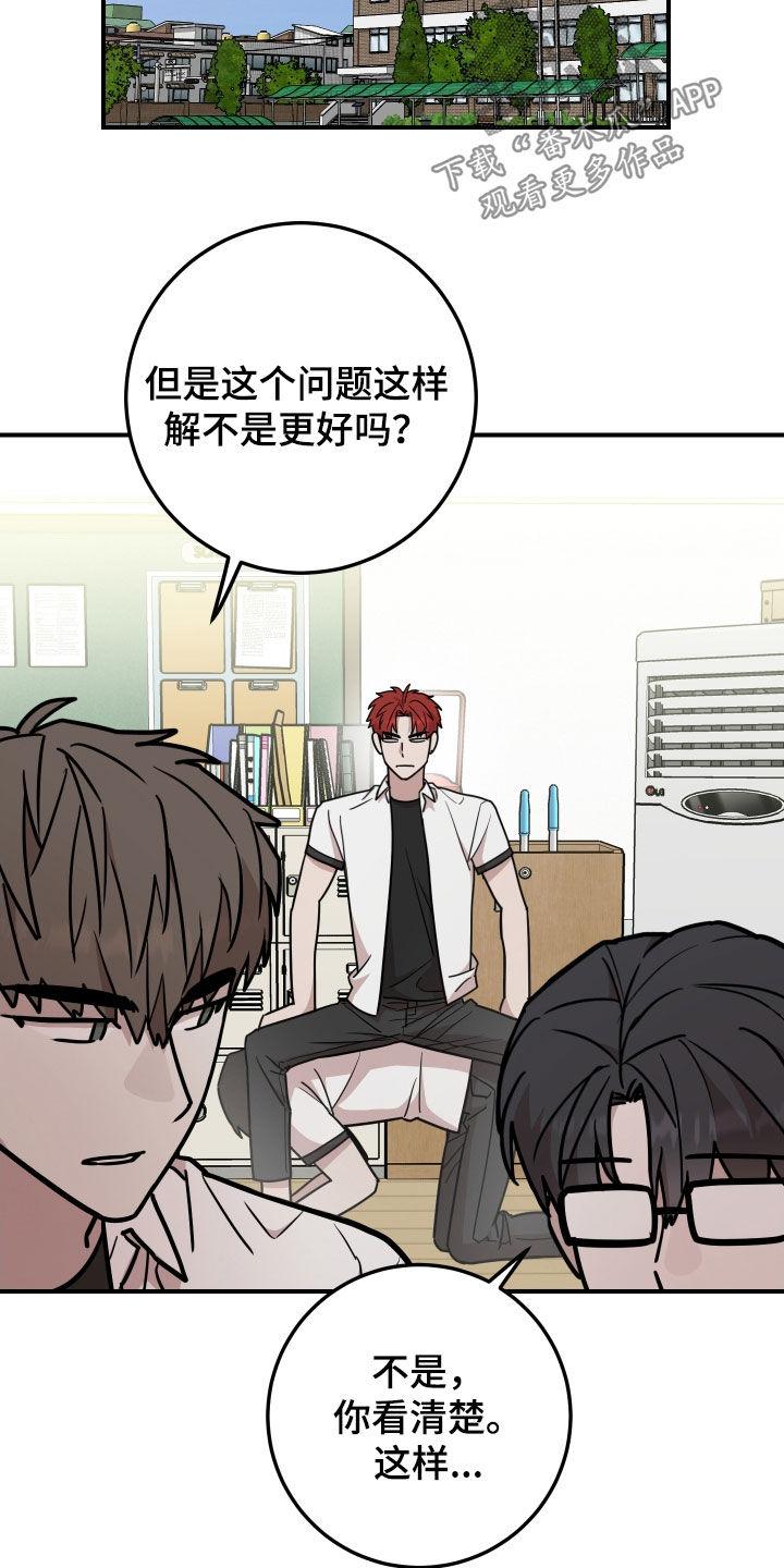 《被不良缠上》第31章：醋意 第12页