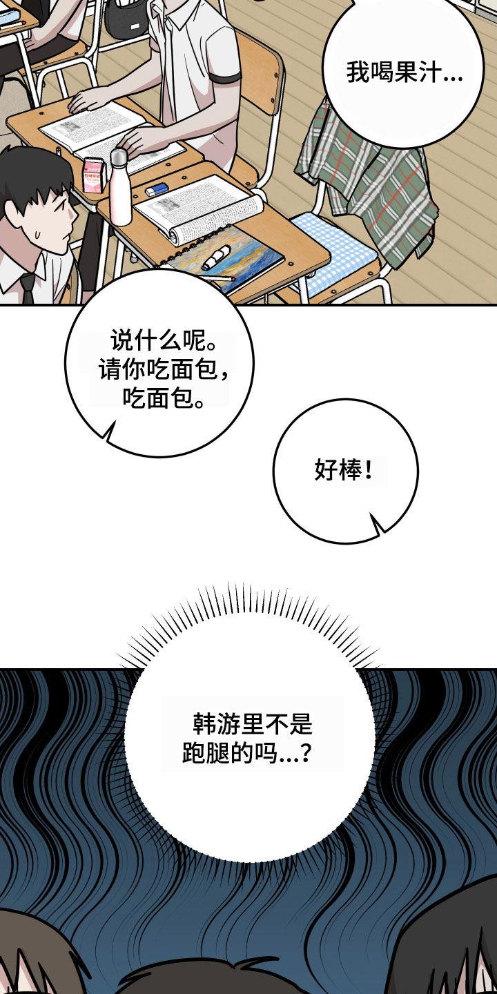 《被不良缠上》第31章：醋意 第8页