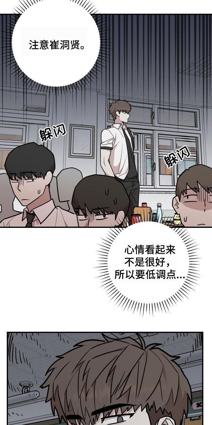 《被不良缠上》第31章：醋意 第2页