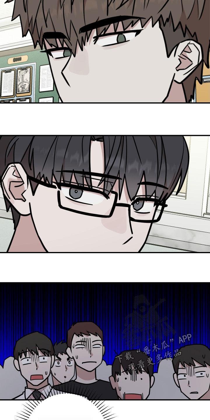 《被不良缠上》第31章：醋意 第4页