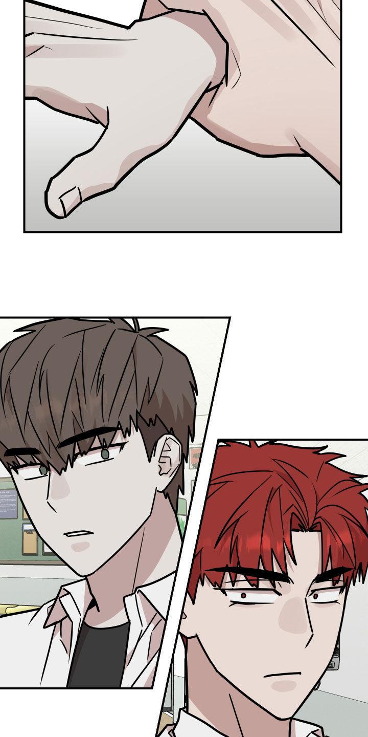《被不良缠上》第31章：醋意 第20页
