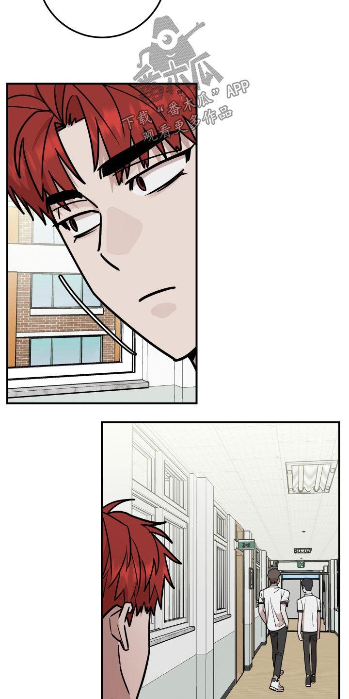 《被不良缠上》第31章：醋意 第10页