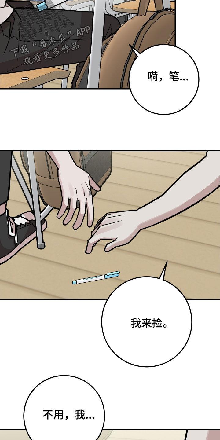 《被不良缠上》第31章：醋意 第14页