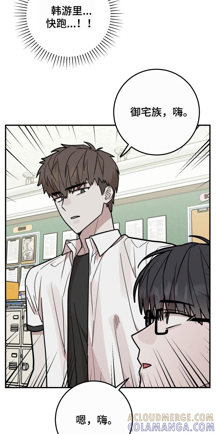 《被不良缠上》第31章：醋意 第5页