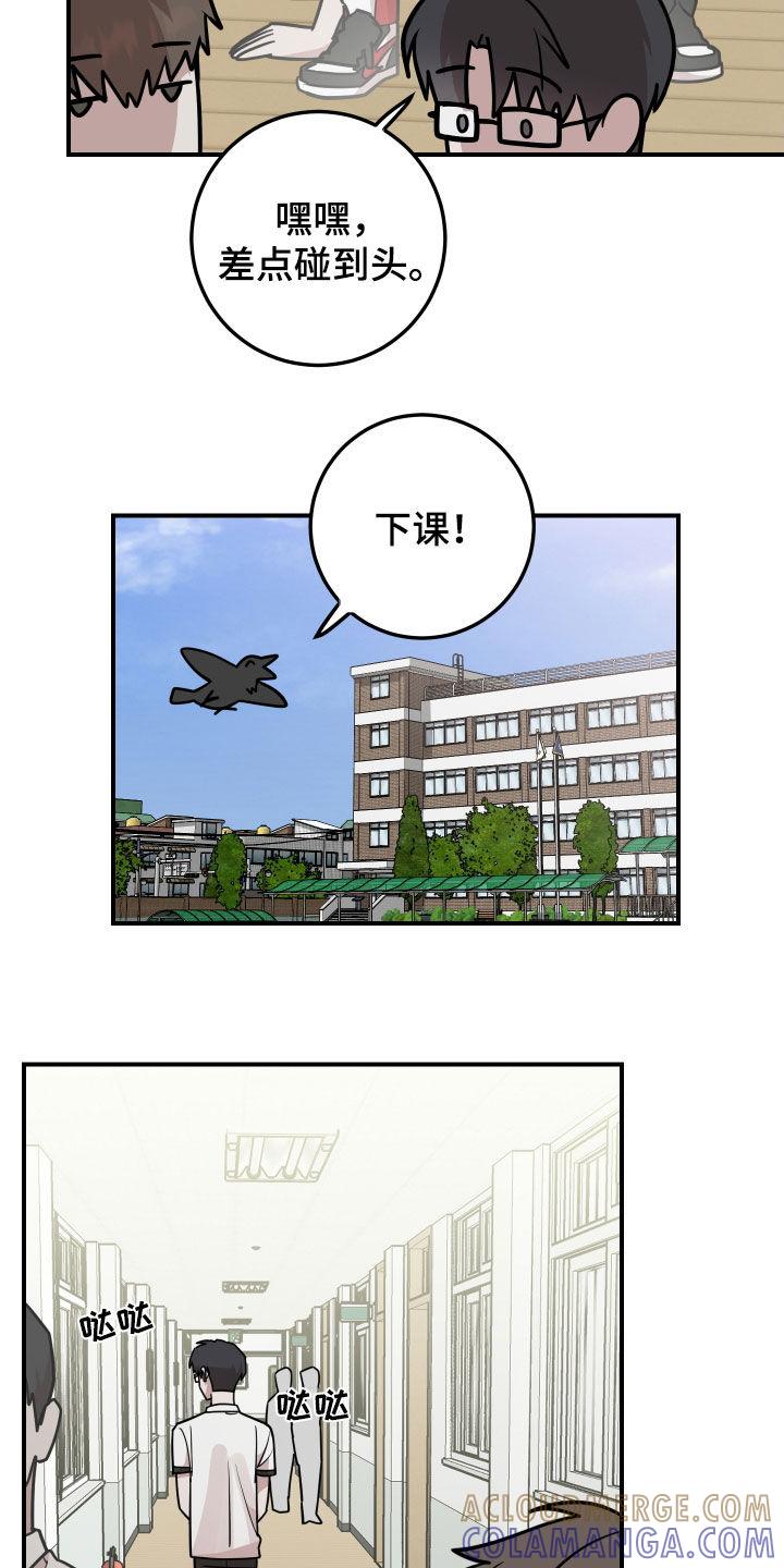 《被不良缠上》第31章：醋意 第17页
