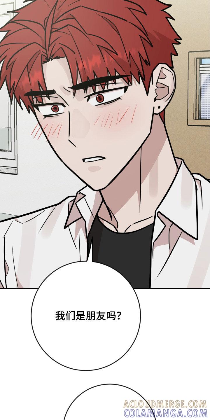 《被不良缠上》第32章：不要做朋友 第21页