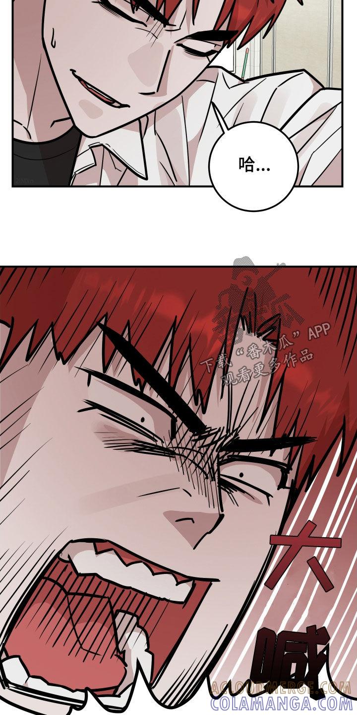 《被不良缠上》第32章：不要做朋友 第5页