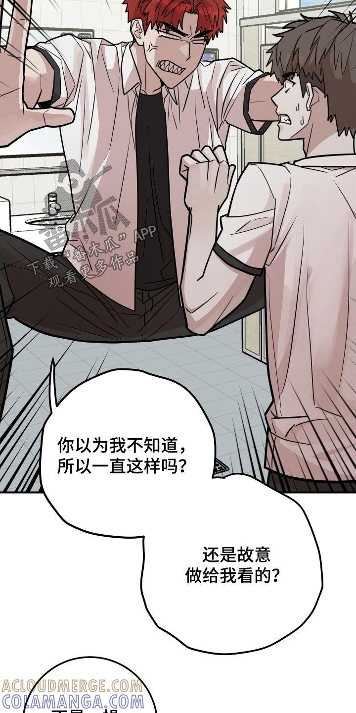 《被不良缠上》第32章：不要做朋友 第3页
