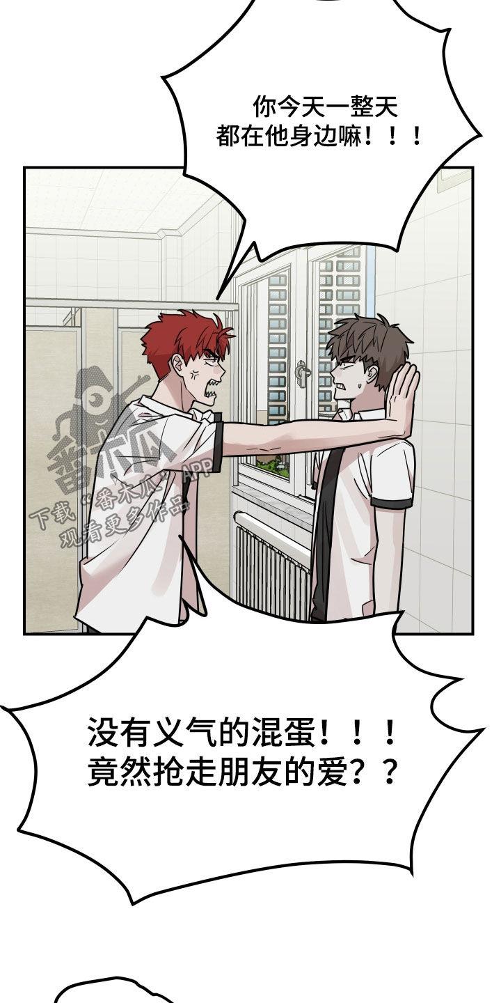 《被不良缠上》第32章：不要做朋友 第8页