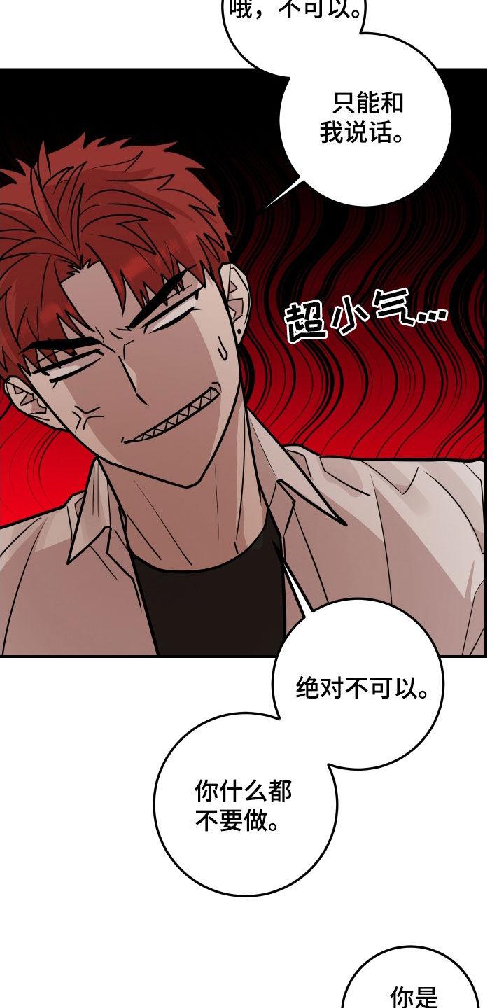 《被不良缠上》第32章：不要做朋友 第10页