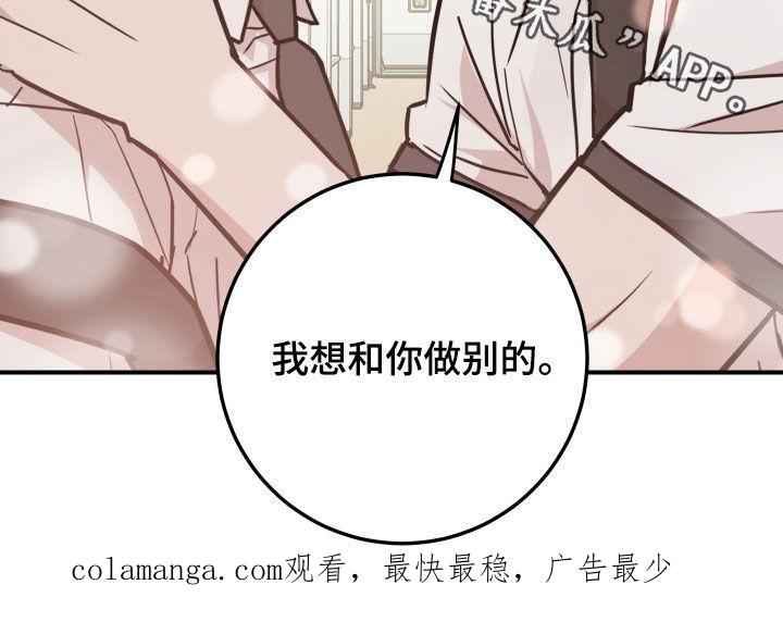 《被不良缠上》第32章：不要做朋友 第30页