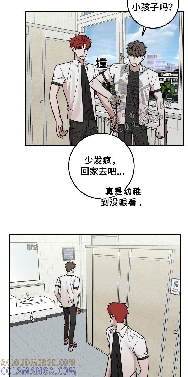 《被不良缠上》第32章：不要做朋友 第11页