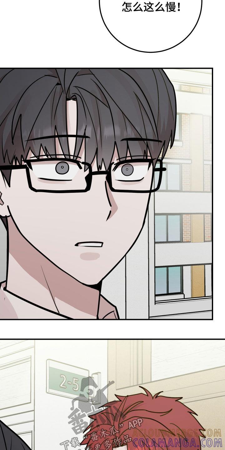 《被不良缠上》第32章：不要做朋友 第17页